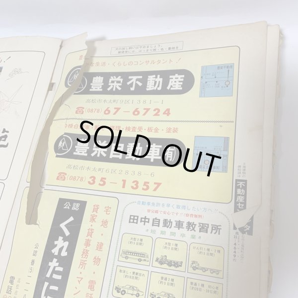 画像7: ゼンリンの住宅地図 香川県高松市（男木島・女木島） '84 日本住宅地図出版株式会社 1983年 (7)