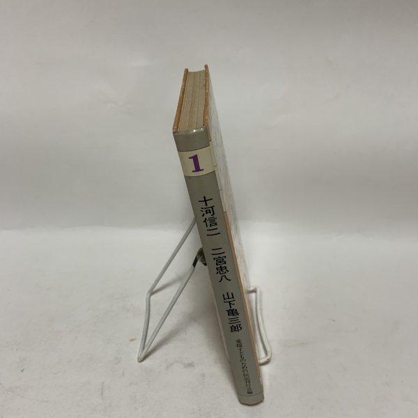 画像3: 愛媛子どものための伝記 第1巻 十河信二 二宮忠八 山下亀三郎 愛媛子どものための伝記刊行会 愛媛県教育会 1983年 (3)