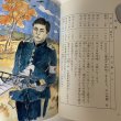 画像6: 愛媛子どものための伝記 第1巻 十河信二 二宮忠八 山下亀三郎 愛媛子どものための伝記刊行会 愛媛県教育会 1983年 (6)