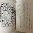 画像8: 愛媛子どものための伝記 第1巻 十河信二 二宮忠八 山下亀三郎 愛媛子どものための伝記刊行会 愛媛県教育会 1983年 (8)
