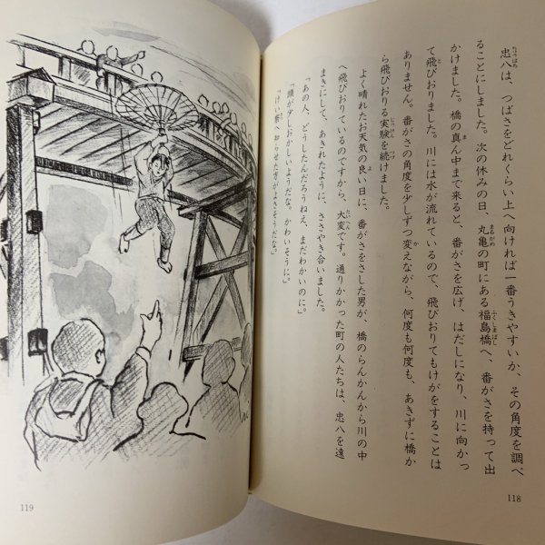 画像8: 愛媛子どものための伝記 第1巻 十河信二 二宮忠八 山下亀三郎 愛媛子どものための伝記刊行会 愛媛県教育会 1983年 (8)