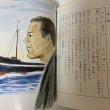 画像9: 愛媛子どものための伝記 第1巻 十河信二 二宮忠八 山下亀三郎 愛媛子どものための伝記刊行会 愛媛県教育会 1983年 (9)