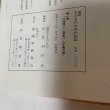 画像11: 愛媛子どものための伝記 第1巻 十河信二 二宮忠八 山下亀三郎 愛媛子どものための伝記刊行会 愛媛県教育会 1983年 (11)
