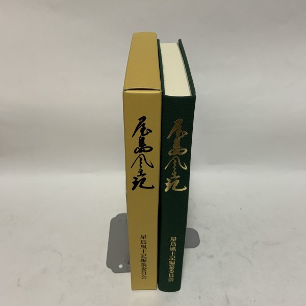 画像3: 屋島風土記 屋島風土記編纂委員会 屋島文化協会 2010年 (3)