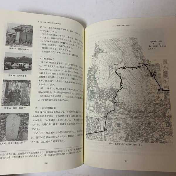 画像7: 屋島風土記 屋島風土記編纂委員会 屋島文化協会 2010年 (7)