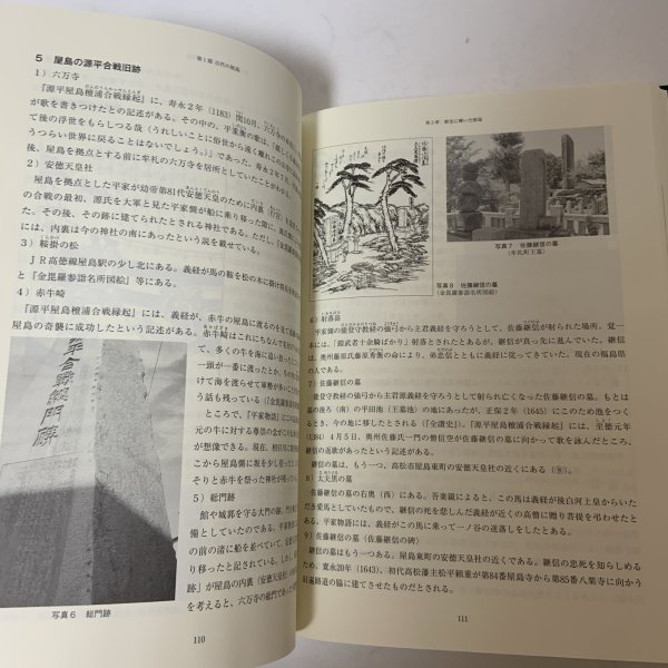 画像10: 屋島風土記 屋島風土記編纂委員会 屋島文化協会 2010年 (10)