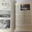 画像11: 屋島風土記 屋島風土記編纂委員会 屋島文化協会 2010年 (11)