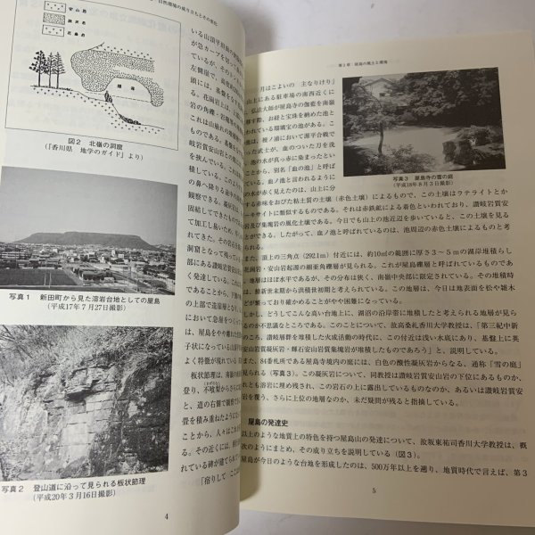 画像11: 屋島風土記 屋島風土記編纂委員会 屋島文化協会 2010年 (11)
