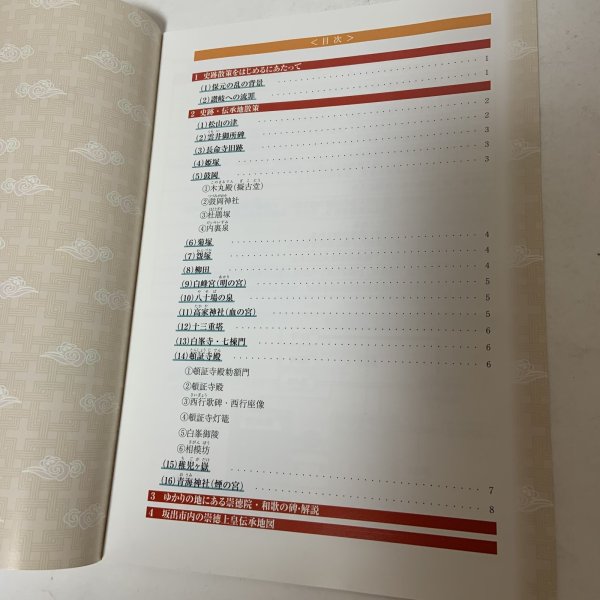 画像4: 坂出に残る史跡・伝承地散策 保元の乱と崇徳上皇 坂出市観光協会  (4)