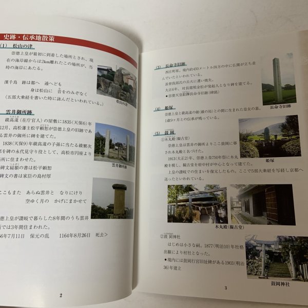 画像5: 坂出に残る史跡・伝承地散策 保元の乱と崇徳上皇 坂出市観光協会  (5)