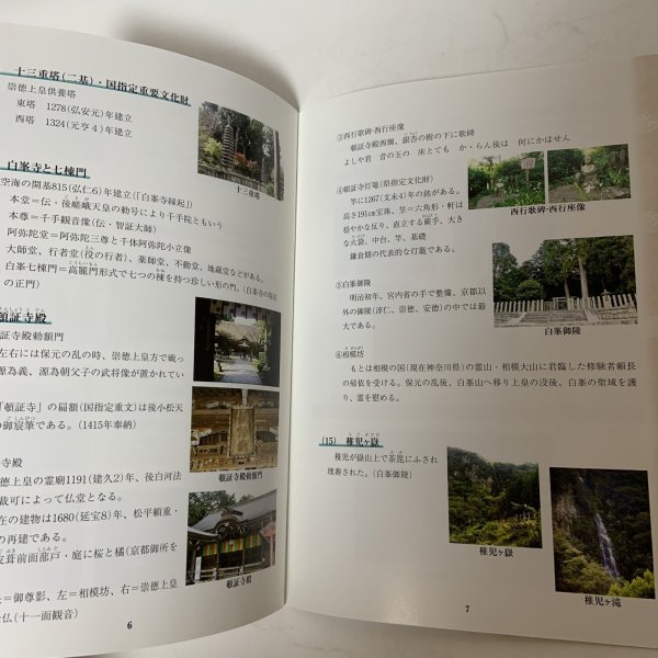 画像6: 坂出に残る史跡・伝承地散策 保元の乱と崇徳上皇 坂出市観光協会  (6)
