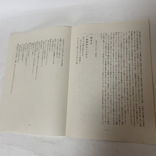 画像4: 田中地区の民俗 むかしからの言い伝え 三木町教育委員会 三木町田中婦人会  (4)