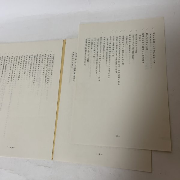 画像6: 田中地区の民俗 むかしからの言い伝え 三木町教育委員会 三木町田中婦人会  (6)