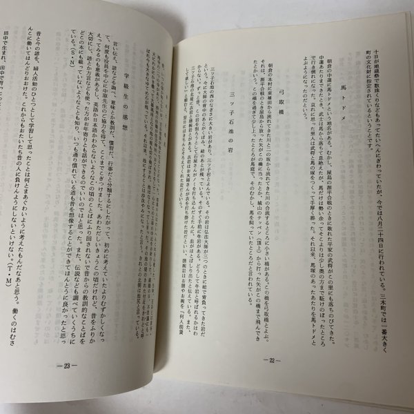 画像5: 田中地区の民俗 むかしからの言い伝え 三木町教育委員会 三木町田中婦人会  (5)