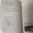 画像4: 仙遊遺跡発掘調査報告書 旧練兵場遺跡 仙遊I地区 1986年3月 善通寺市文化財保護協会 (4)