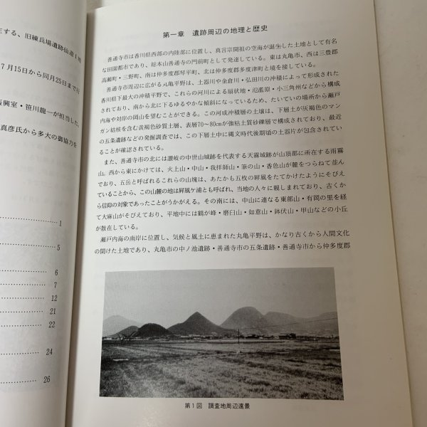 画像5: 仙遊遺跡発掘調査報告書 旧練兵場遺跡 仙遊I地区 1986年3月 善通寺市文化財保護協会 (5)