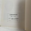 画像9: 仙遊遺跡発掘調査報告書 旧練兵場遺跡 仙遊I地区 1986年3月 善通寺市文化財保護協会 (9)