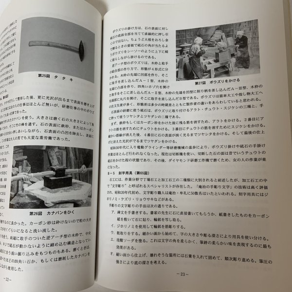 画像6: 牟礼・庵治の石工用具 重要有形民俗文化財 香川県牟礼町 平成10年 (6)