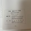 画像9: 牟礼・庵治の石工用具 重要有形民俗文化財 香川県牟礼町 平成10年 (9)