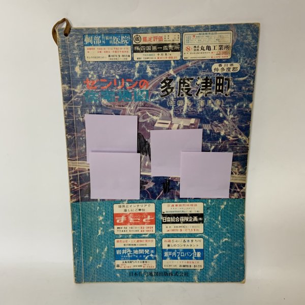 画像1: ゼンリンの住宅地図 香川県仲多度郡 多度津町 (佐柳島・高見島) 日本住宅地図出版株式会社 昭和58年 (1)