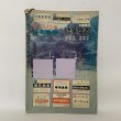 画像1: ゼンリンの住宅地図 香川県仲多度郡 満濃町・仲南町・琴南町・琴平町 日本住宅地図出版株式会社 昭和57年 (1)