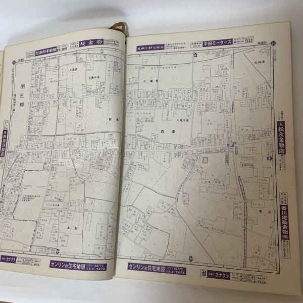 画像5: ゼンリンの住宅地図 香川県仲多度郡 満濃町・仲南町・琴南町・琴平町 日本住宅地図出版株式会社 昭和57年 (5)