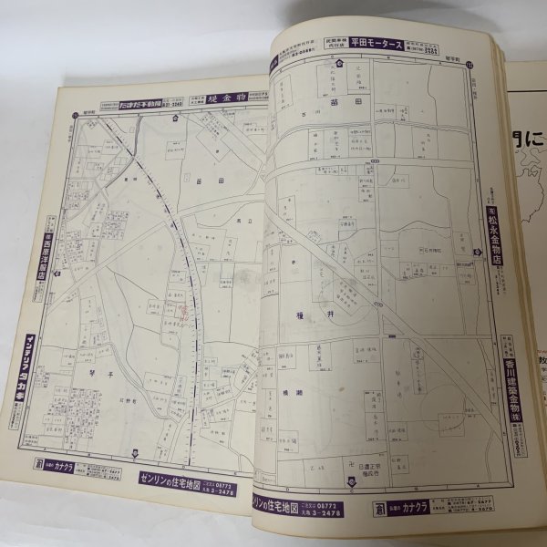 画像6: ゼンリンの住宅地図 香川県仲多度郡 満濃町・仲南町・琴南町・琴平町 日本住宅地図出版株式会社 昭和57年 (6)