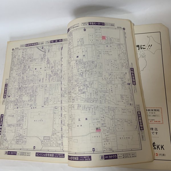 画像7: ゼンリンの住宅地図 香川県仲多度郡 満濃町・仲南町・琴南町・琴平町 日本住宅地図出版株式会社 昭和57年 (7)
