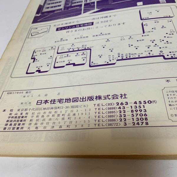 画像8: ゼンリンの住宅地図 香川県仲多度郡 満濃町・仲南町・琴南町・琴平町 日本住宅地図出版株式会社 昭和57年 (8)