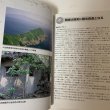 画像6: 四国の戦争遺跡ハイキング ロンプ・ブックス郷土ガイドシリーズ3 春野公麻呂 ロンプ事務局 2007年 平成19年 (6)