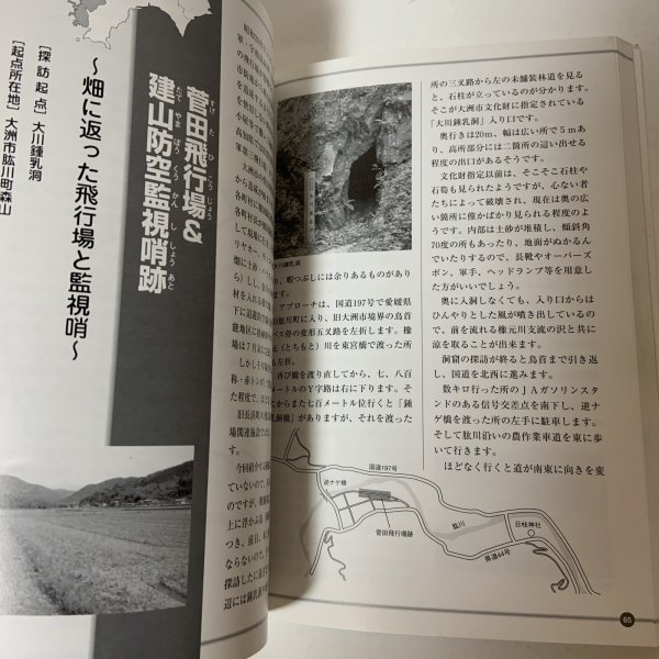 画像7: 四国の戦争遺跡ハイキング ロンプ・ブックス郷土ガイドシリーズ3 春野公麻呂 ロンプ事務局 2007年 平成19年 (7)