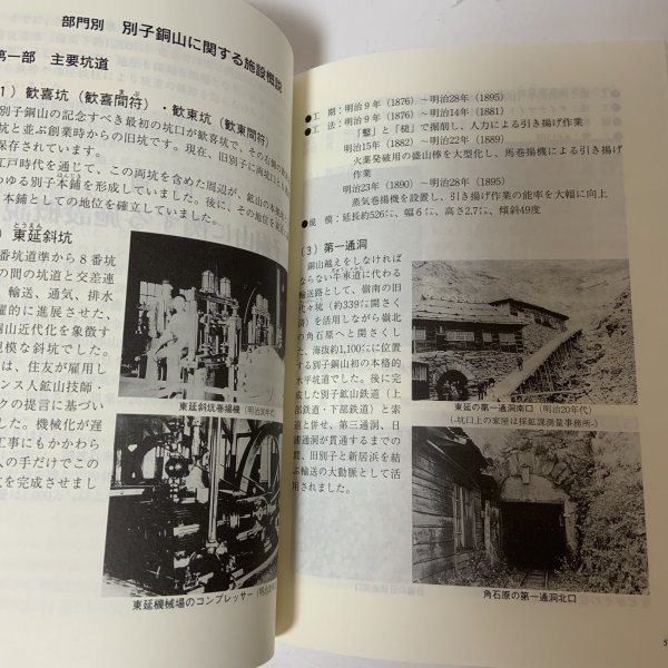 画像5: 歓喜の鉱山 別子銅山と新居浜 新居浜市 平成8年 1996年 (5)