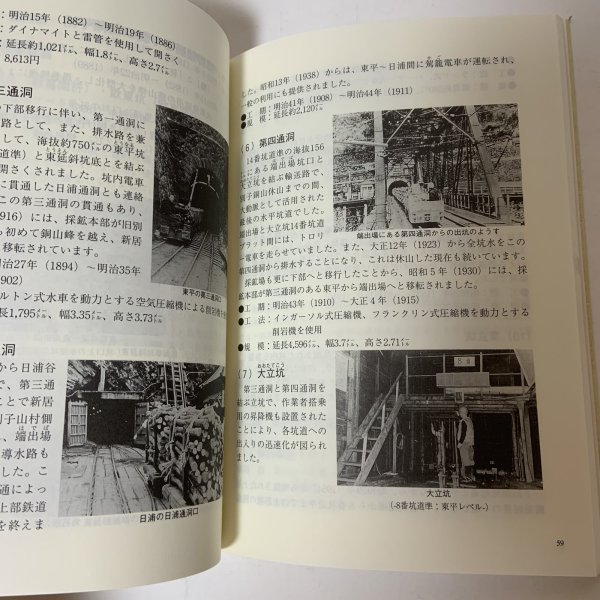 画像6: 歓喜の鉱山 別子銅山と新居浜 新居浜市 平成8年 1996年 (6)
