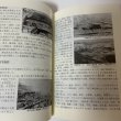 画像7: 歓喜の鉱山 別子銅山と新居浜 新居浜市 平成8年 1996年 (7)