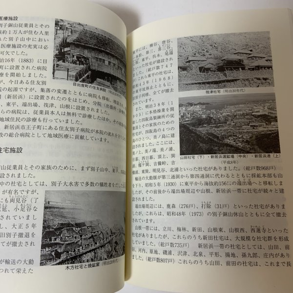 画像7: 歓喜の鉱山 別子銅山と新居浜 新居浜市 平成8年 1996年 (7)