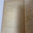 画像4: 現代小説全集3 菊池寛集 天金あり 菊池寛 新潮社 昭和2年 1927年 (4)