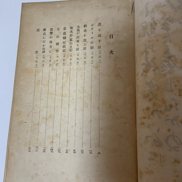 画像4: 現代小説全集3 菊池寛集 天金あり 菊池寛 新潮社 昭和2年 1927年 (4)