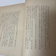 画像5: 現代小説全集3 菊池寛集 天金あり 菊池寛 新潮社 昭和2年 1927年 (5)