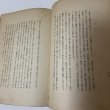 画像6: 現代小説全集3 菊池寛集 天金あり 菊池寛 新潮社 昭和2年 1927年 (6)