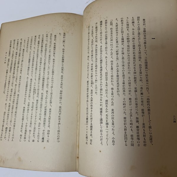 画像6: 現代小説全集3 菊池寛集 天金あり 菊池寛 新潮社 昭和2年 1927年 (6)