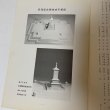 画像4: 空海記念碑建立趣意書 香川県版 空海記念碑建立実行委員会 香川県支部  (4)