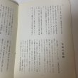画像6: 空海記念碑建立趣意書 香川県版 空海記念碑建立実行委員会 香川県支部  (6)