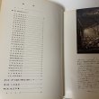 画像4: 塩田のおもかげ 日本専売公社四国支社塩事業部 昭和48年 1973年 (4)