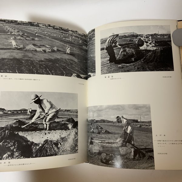 画像8: 塩田のおもかげ 日本専売公社四国支社塩事業部 昭和48年 1973年 (8)