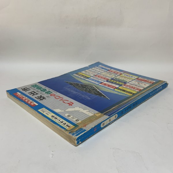 画像3: ゼンリンの住宅地図 '91 香川県 坂出市 (附 宇多津町・飯山町) 株式会社ゼンリン 平成2年 1990年 (3)