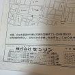 画像8: ゼンリンの住宅地図 '91 香川県 坂出市 (附 宇多津町・飯山町) 株式会社ゼンリン 平成2年 1990年 (8)