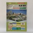 画像1: ゼンリンの住宅地図 '89 香川県 多度津町 (佐柳島・高見島) 株式会社ゼンリン 昭和63年 1988年 (1)