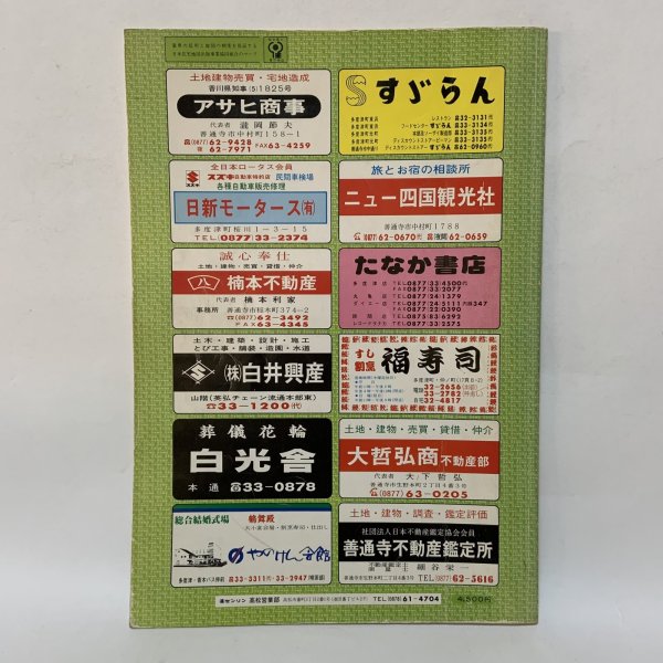 画像2: ゼンリンの住宅地図 '89 香川県 多度津町 (佐柳島・高見島) 株式会社ゼンリン 昭和63年 1988年 (2)