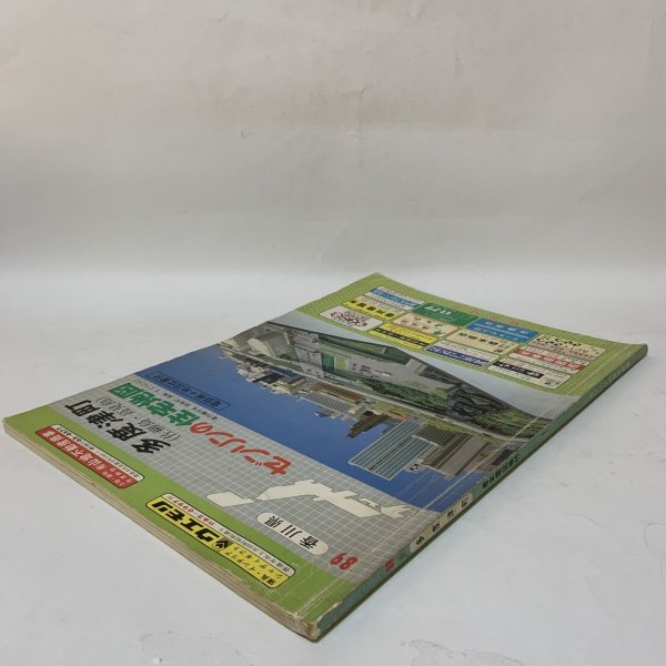 画像3: ゼンリンの住宅地図 '89 香川県 多度津町 (佐柳島・高見島) 株式会社ゼンリン 昭和63年 1988年 (3)