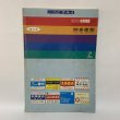 画像1: ゼンリン住宅地図 ’92 香川県 仲多度郡(琴平町・満濃町・仲南町・琴南町) 株式会社ゼンリン 平成3年 1991年 (1)
